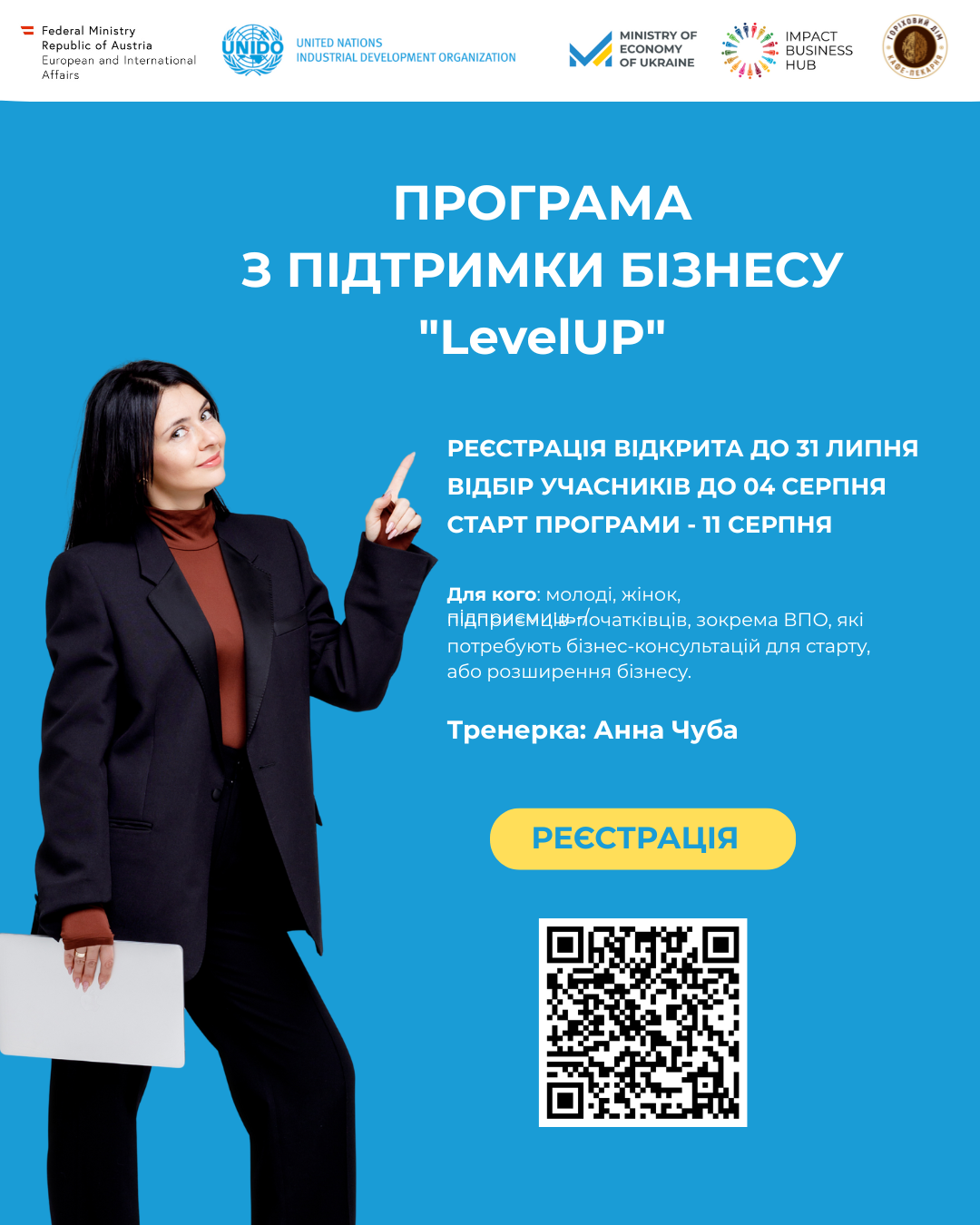 UNIDO та Імпакт-бізнес ХАБ запрошують вас на програму з підтримки бізнесу LevelUP
