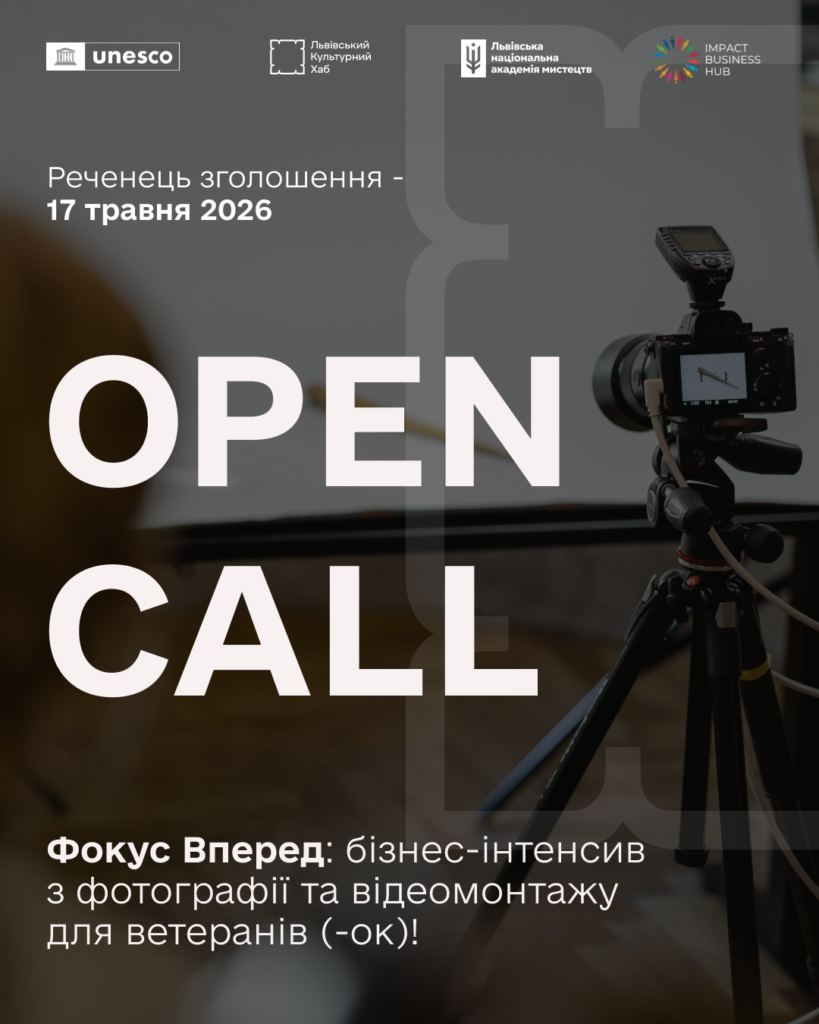 «Фокус Вперед» — інтенсив у сфері креативних індустрій для ветеранів (-ок) та членів їхніх сімей